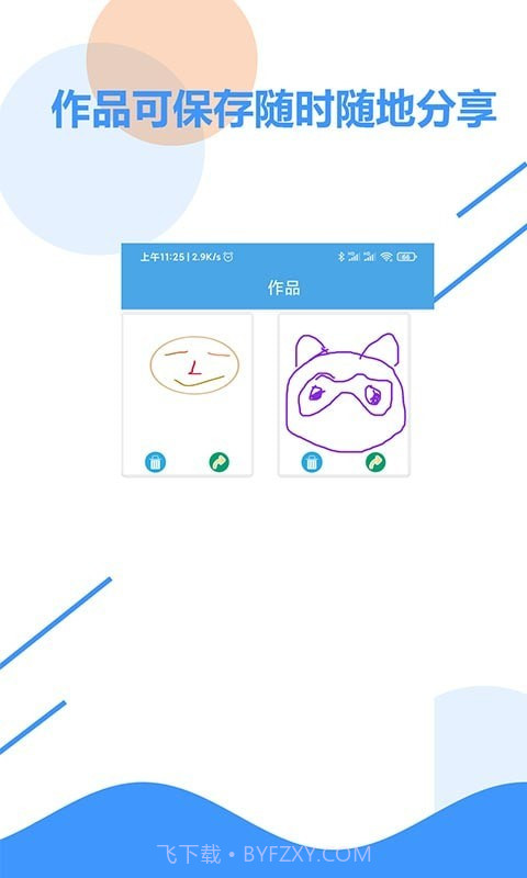 涂涂儿童画板截图4 涂涂儿童画板截图4