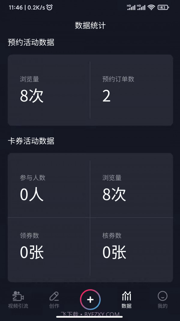 爆客推截图4 爆客推截图4