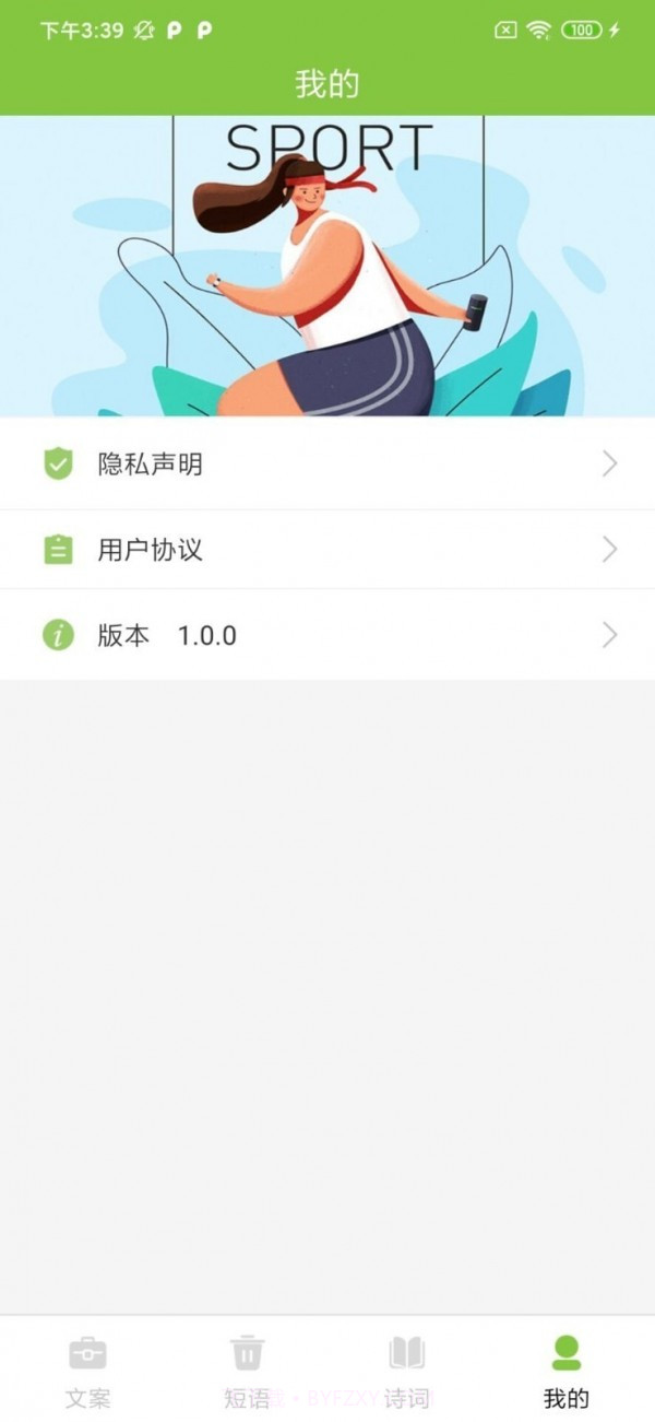 朋友圈文案大全截图3