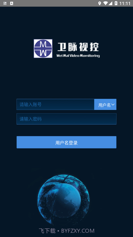 卫脉视控截图1 卫脉视控截图1