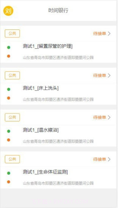 青岛时间银行截图3