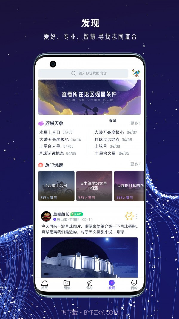 爱天文社区截图2 爱天文社区截图2