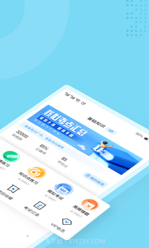 护士资格证聚题库截图2 护士资格证聚题库截图2