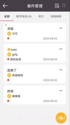 掌上律师截图3 掌上律师截图3