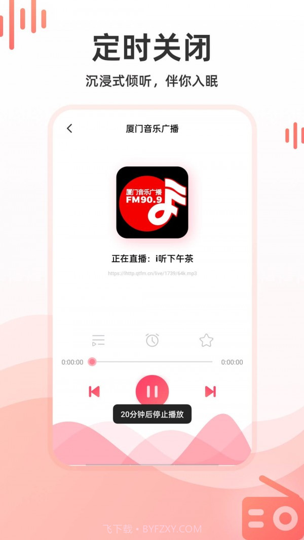华语收音机截图2