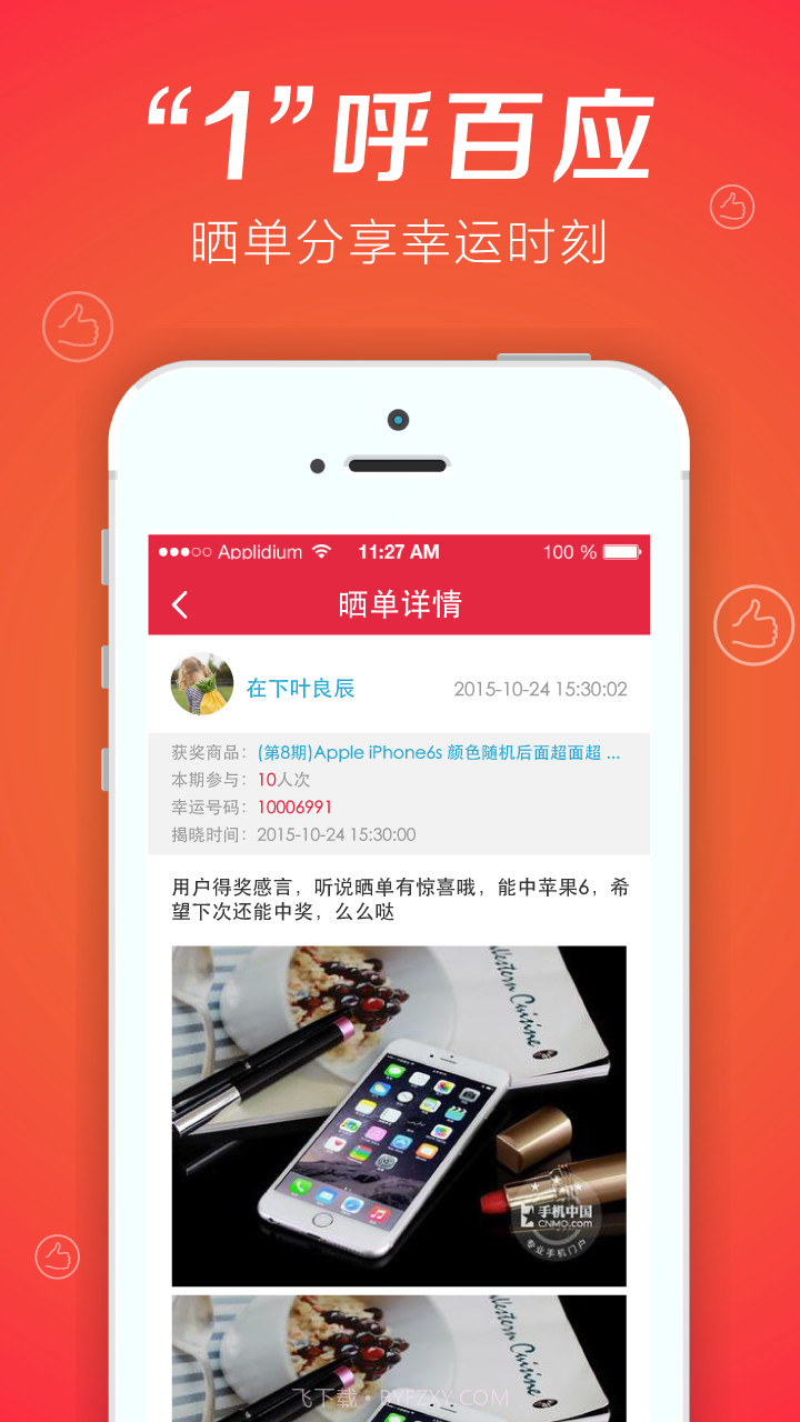 连环夺宝-1元夺iPhone截图4 连环夺宝-1元夺iPhone截图4