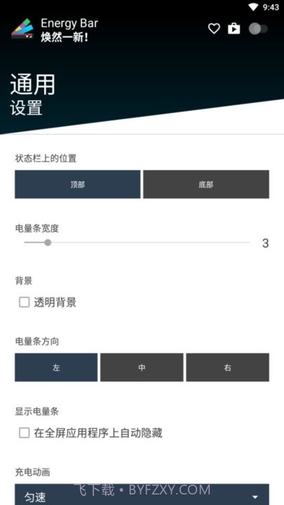 仿ios电量状态栏工具截图3 仿ios电量状态栏工具截图3