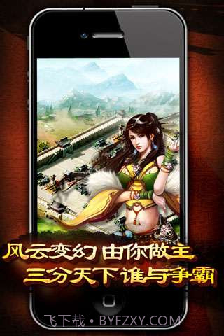 三分天下截图1 三分天下截图1