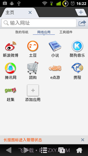 九天浏览器截图3