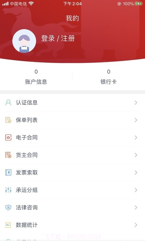 澄靖网运货主端截图1 澄靖网运货主端截图1