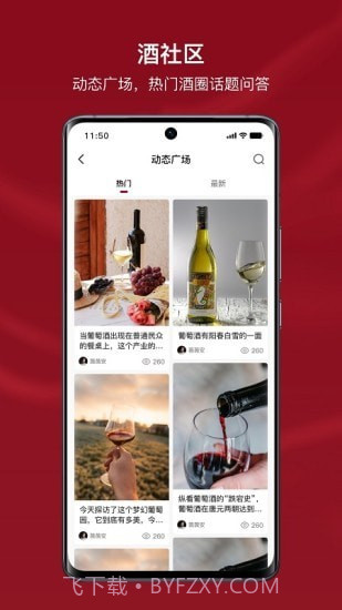 小红酒截图2