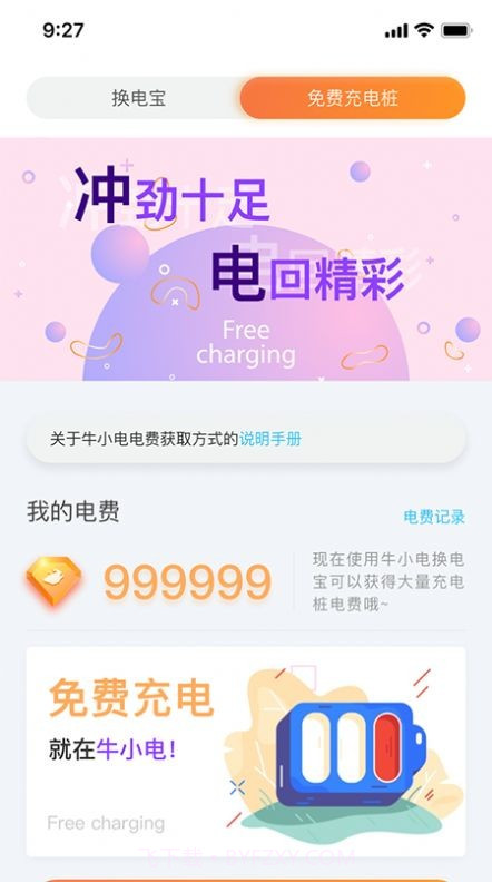 牛小电截图2 牛小电截图2