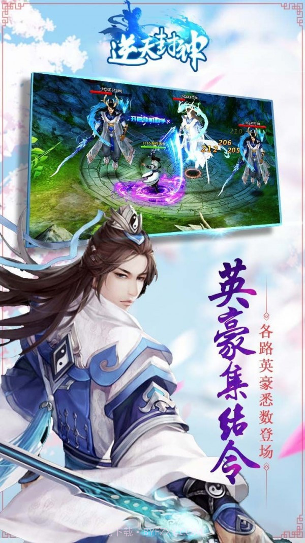 逆天封神截图3 逆天封神截图3