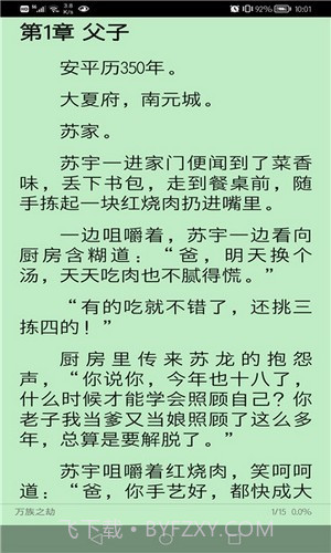 文渊阁小说截图3