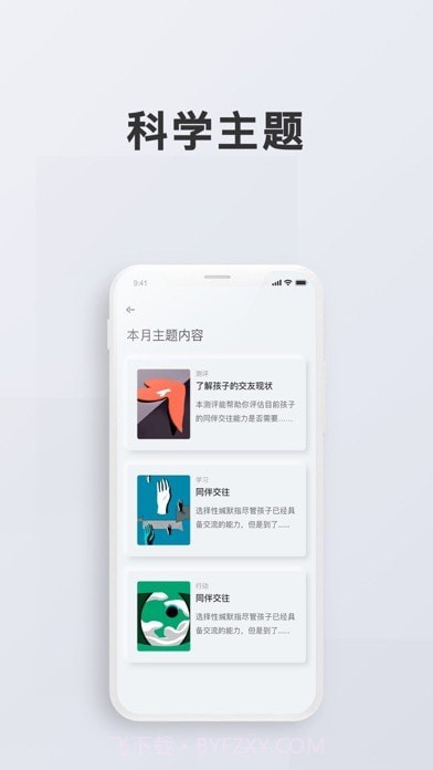 问向教师截图5
