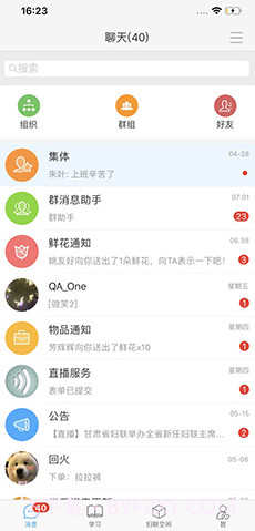 妇联通(妇联通全国妇联)V1.3.9 安卓正式版截图4 妇联通(妇联通全国妇联)V1.3.9 安卓正式版截图4