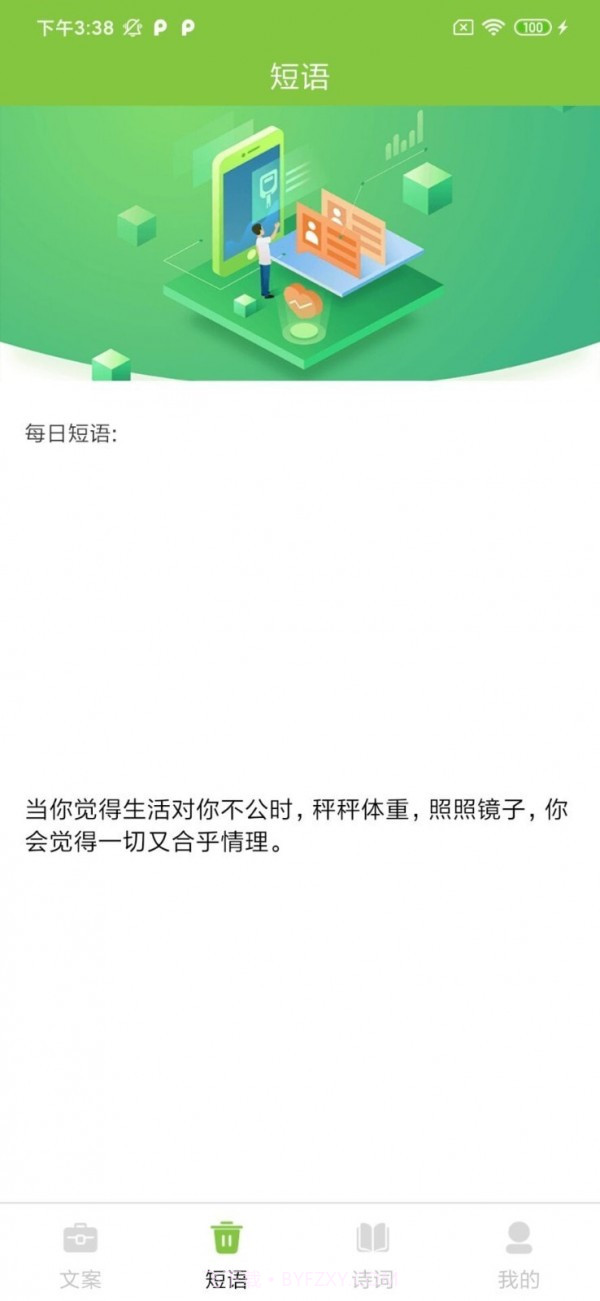 朋友圈文案大全截图1