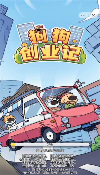 狗狗创业记截图2 狗狗创业记截图2