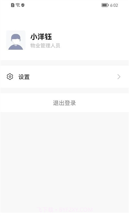优智管家截图1 优智管家截图1