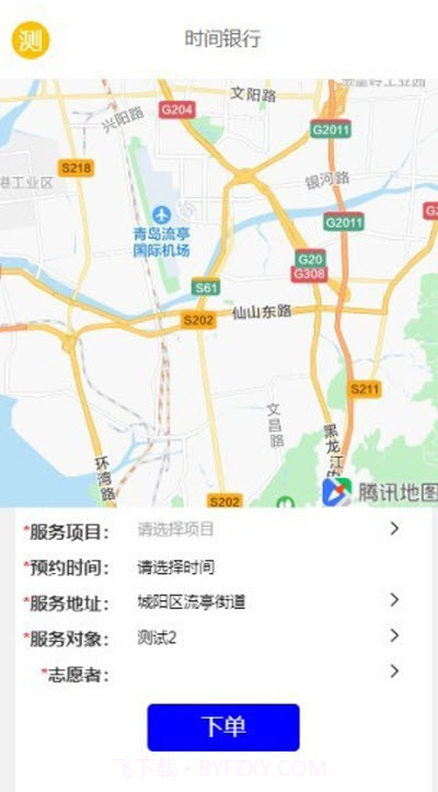 青岛时间银行截图2
