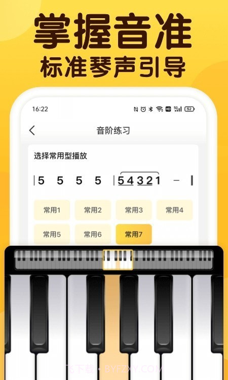 开嗓练声截图2