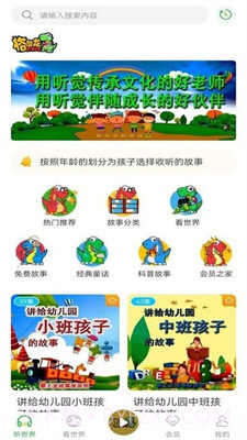 格格龙故事口袋截图3 格格龙故事口袋截图3