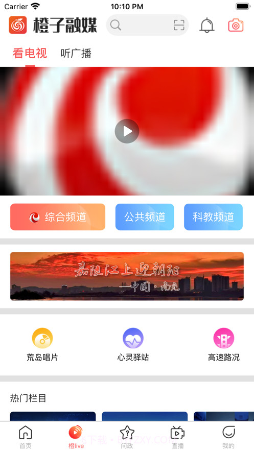 橙子融媒截图2
