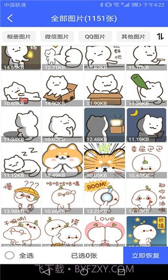 图片恢复截图2 图片恢复截图2