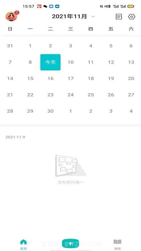 心际咨询师截图2