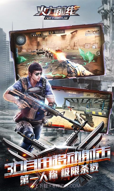 火力前线截图2