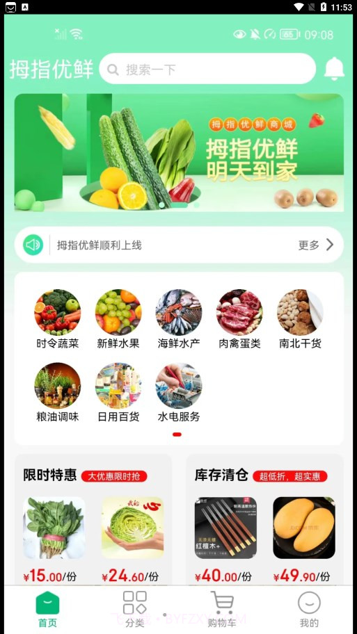 拇指优鲜截图2 拇指优鲜截图2
