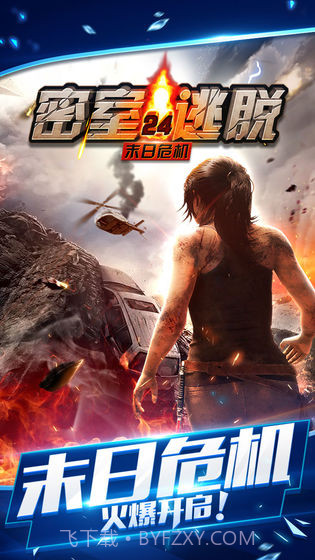 密室逃脱24末日危机截图5