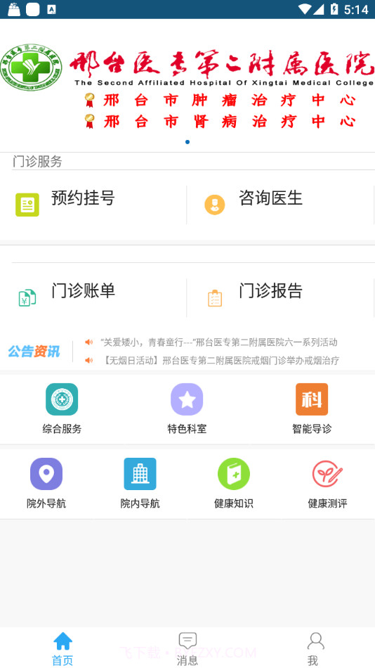 邢医二附院截图4 邢医二附院截图4