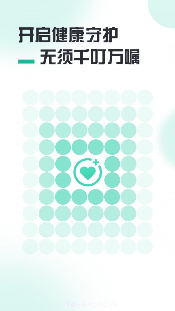 健康守护截图1 健康守护截图1