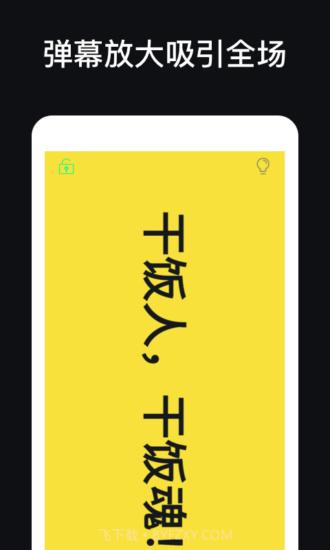 手持弹幕应援灯截图3