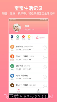 宝贝生活记录截图1