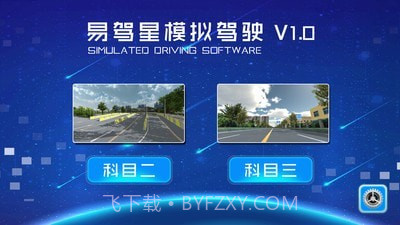 易驾星学车截图3 易驾星学车截图3