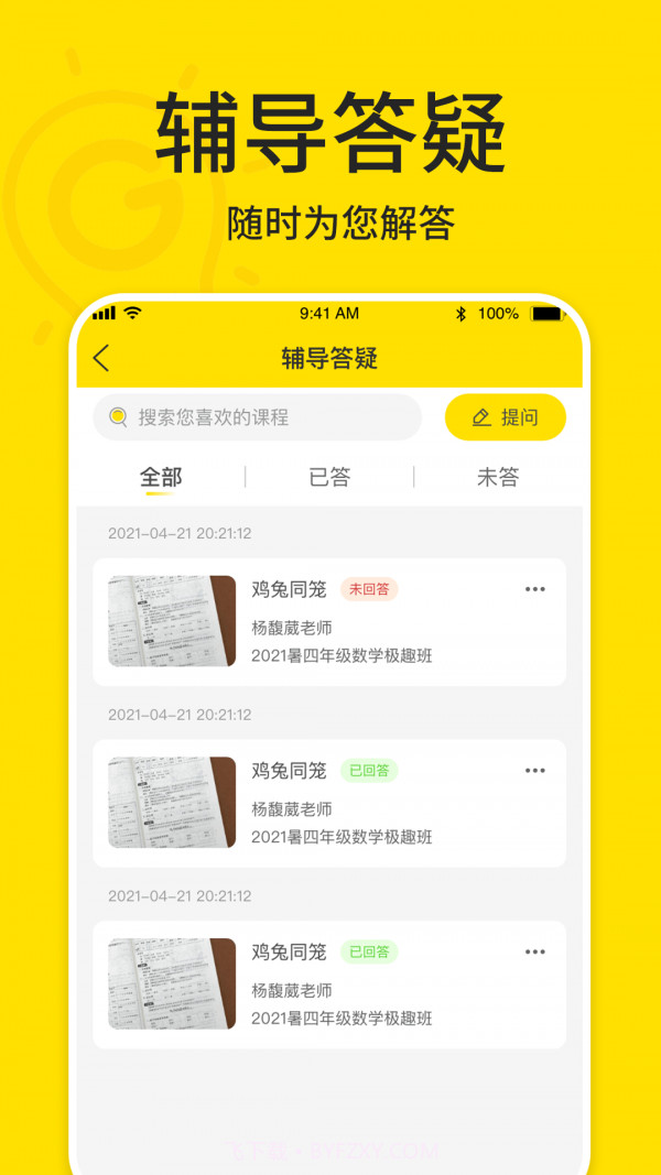 极课好学截图1 极课好学截图1