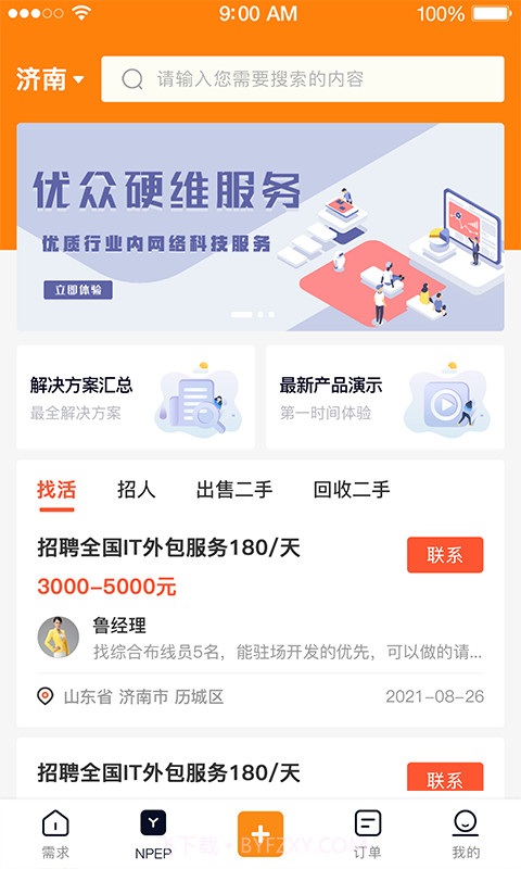 优众硬维截图1 优众硬维截图1