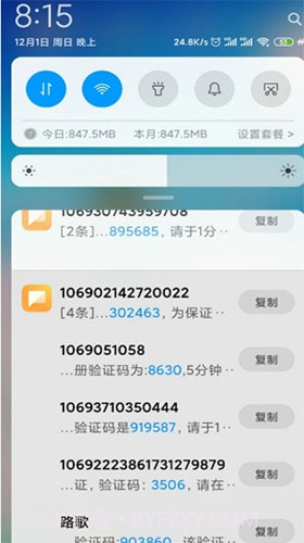 短信测压轰炸截图2