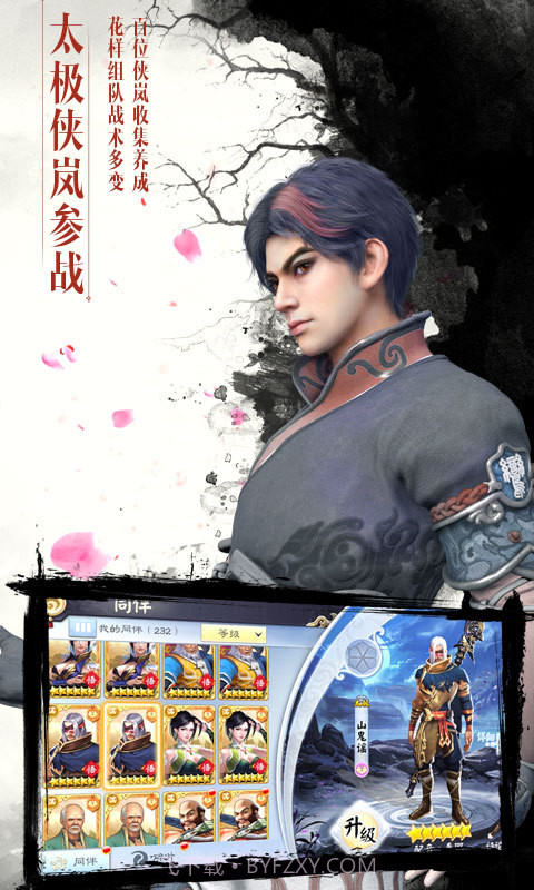 画江湖盟主-侠岚篇截图2 画江湖盟主-侠岚篇截图2