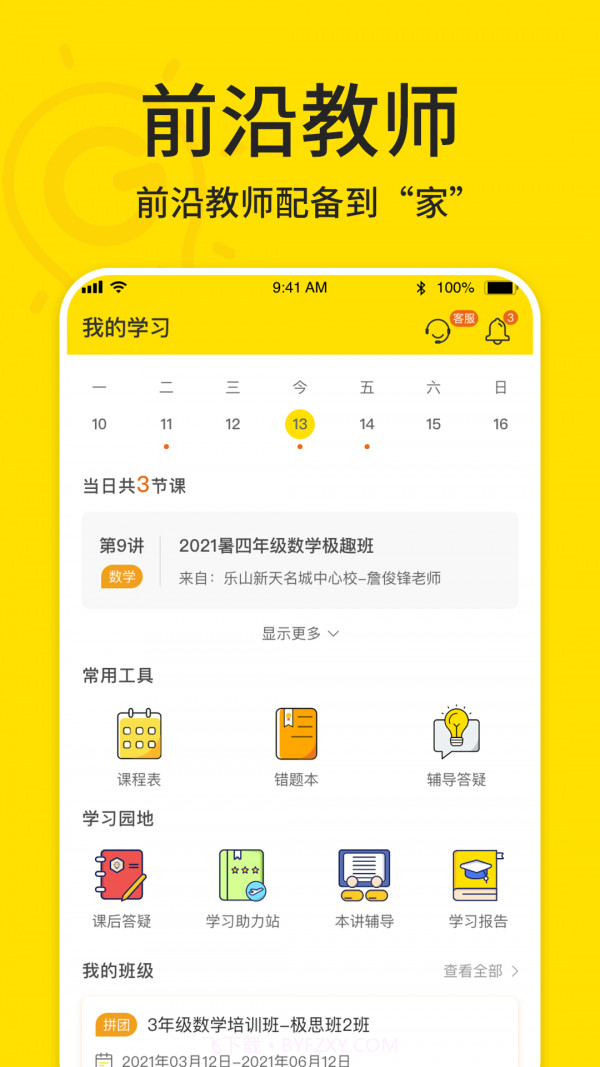 极课好学截图3 极课好学截图3