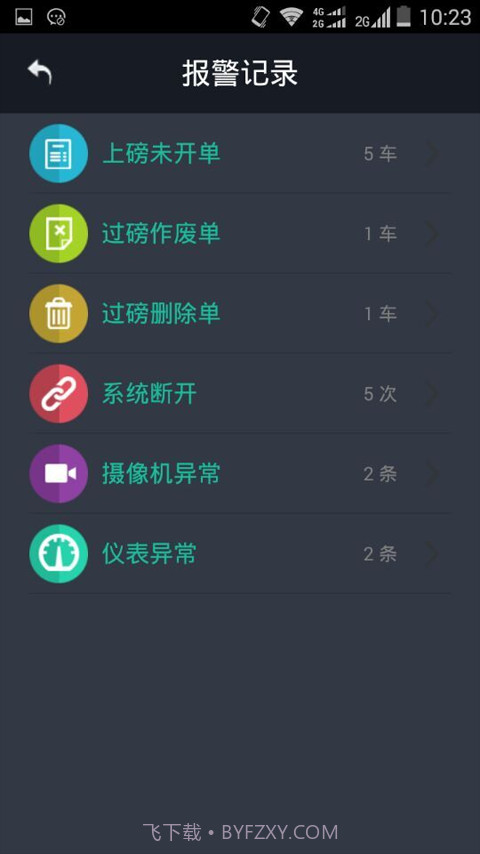 衡云截图2