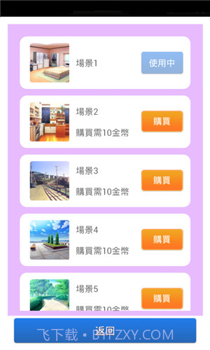 男友养成计划截图3 男友养成计划截图3