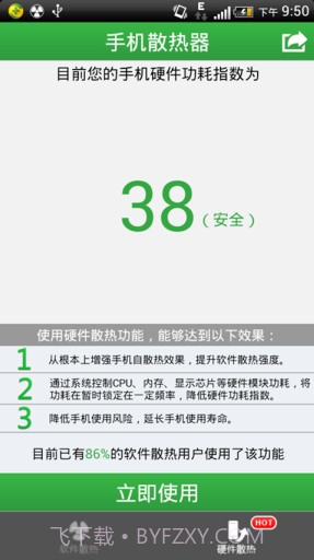 手机散热器截图4 手机散热器截图4