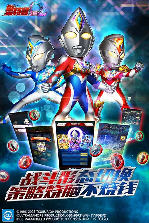 奥特曼系列OL内购版无限充值截图2 奥特曼系列OL内购版无限充值截图2