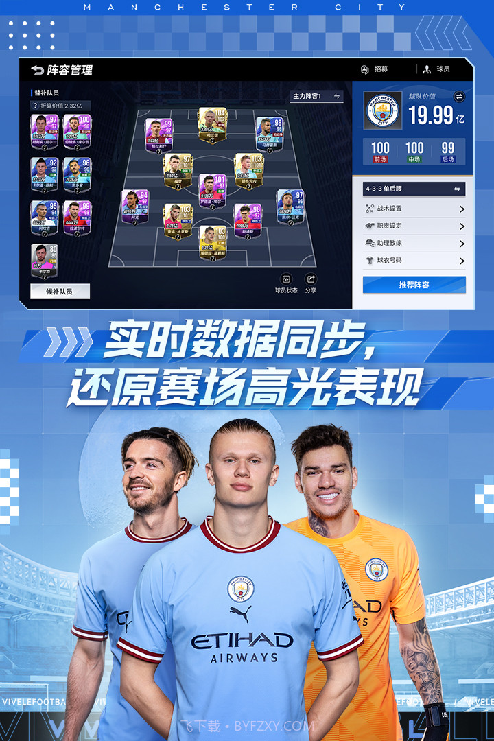 绿茵信仰九游版截图1