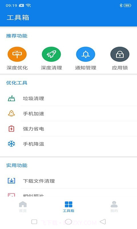蓝鲸清理管家极速版截图4 蓝鲸清理管家极速版截图4