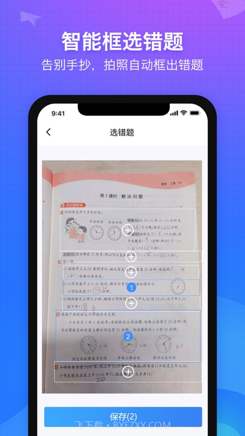 纠错大师截图1