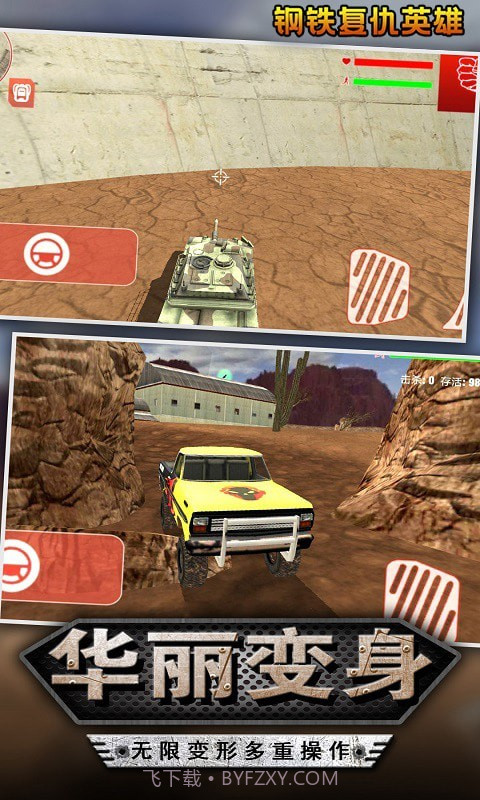 钢铁复仇英雄截图2 钢铁复仇英雄截图2